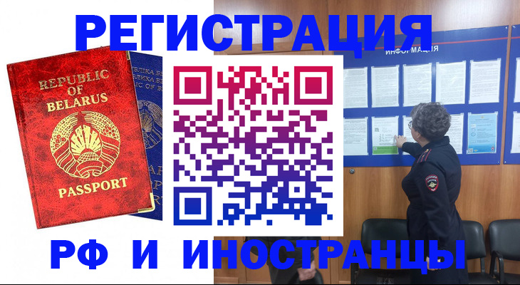 временная регистрация законно в Беслане